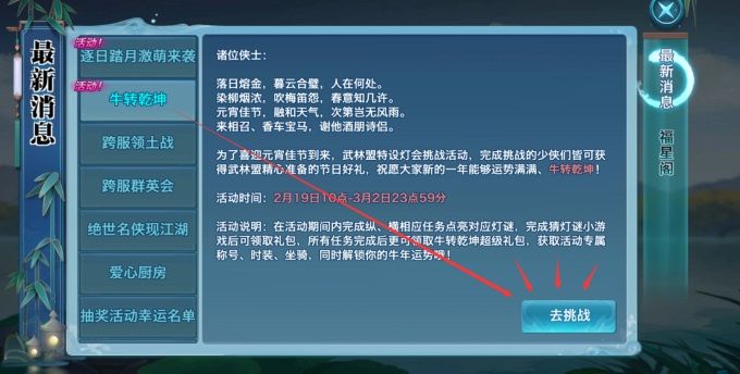 《剑侠情缘:缘起忘忧》新春福利继续来,喜迎元宵牛转乾坤! 《剑侠情缘:缘起忘忧》新春福利继续来,喜迎元宵牛转乾坤!