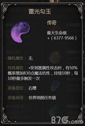 拉结尔雷光勾玉