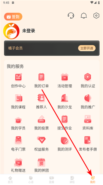 橘子倾听官方版怎么开启个性化推荐配图1