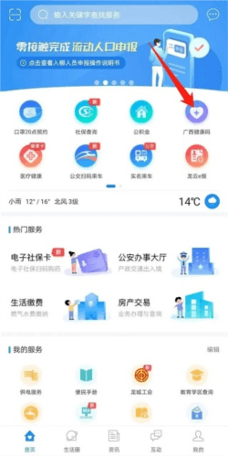 怎么申请健康码配图1