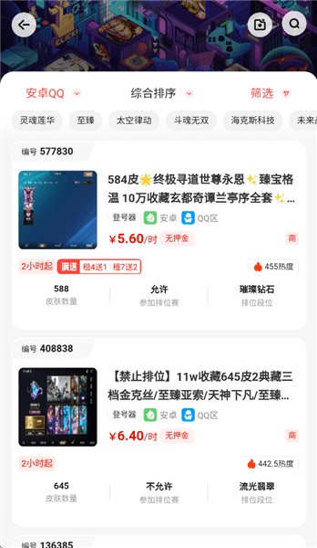 好易租最新版宣传图