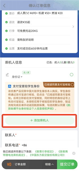 航旅纵横怎么添加同行人配图1