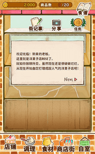 洋果子店rose2国际版新手指引1
