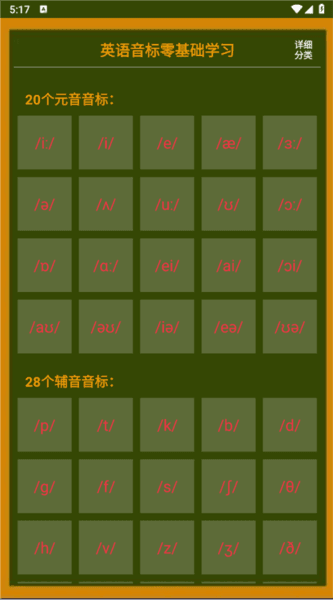 英语音标零基础学习使用指南4