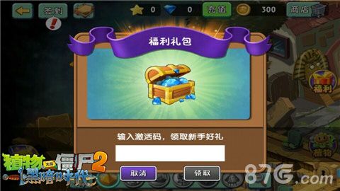 图5:《植物大战僵尸2》奖励多多