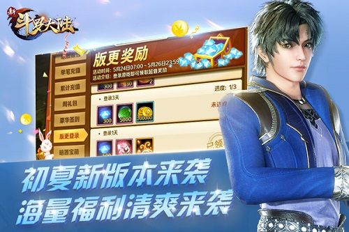 新斗罗大陆