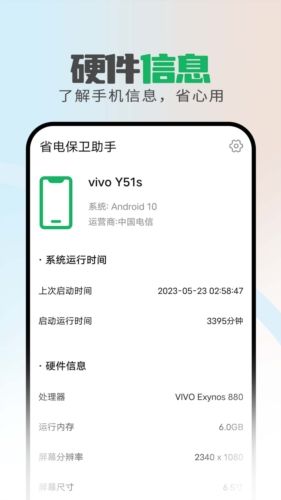 省电保卫助手1