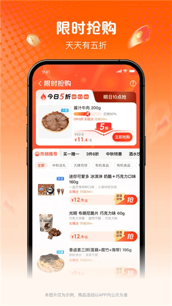 淘鲜达app宣传图