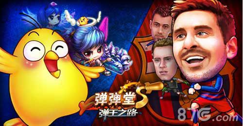 弹弹堂S新版宣传图5