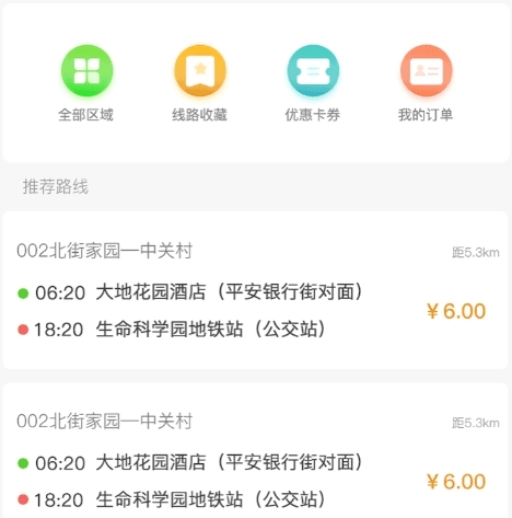 赶趟巴士1