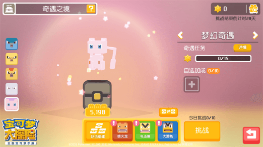 宝可梦大探险3