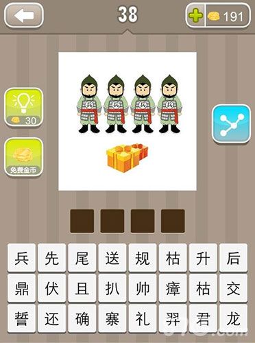 疯狂猜成语四个兵和两个礼盒
