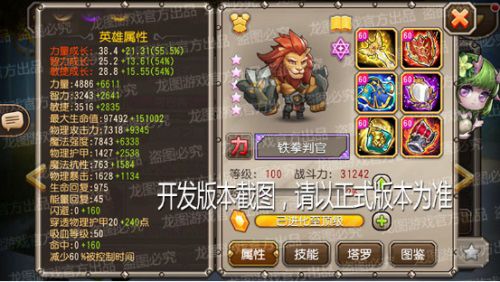 (满星状态下属性展示)