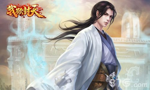 我欲封天web人物原画