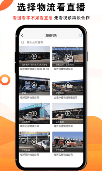 物流大全app宣传图