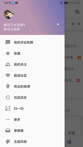 Share微博app截图2