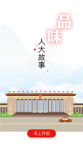 全国人大图片