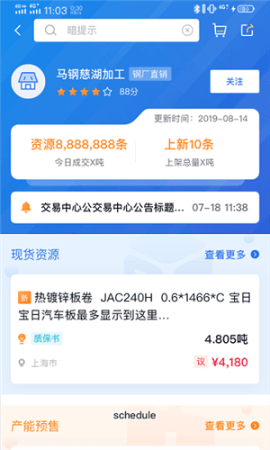欧冶钢好图片2