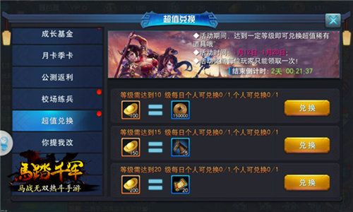 马踏千军战马获取攻略5