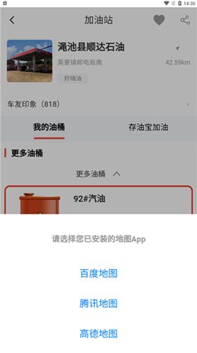好嗨油app怎么寻找加油站3