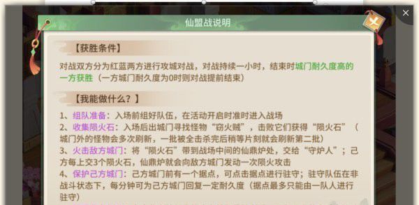 仙盟战攻略配图1