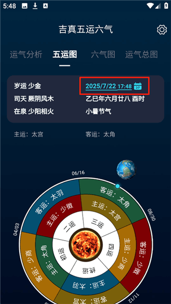 如何查看各个年份的五运六气配图3