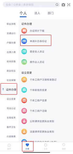 办事通app图片9