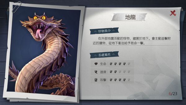 怪物介绍配图6