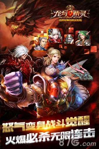 龙与精灵宣传3