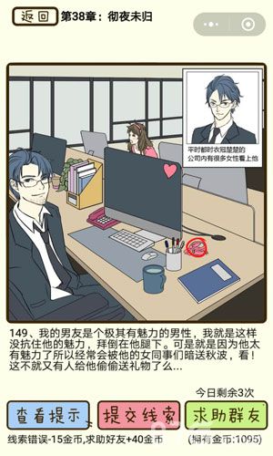 再见吧渣男第149关