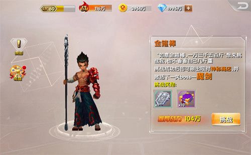 兵界之王之金箍棒