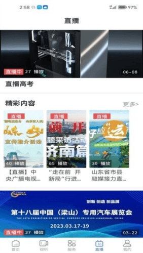 爱东营手机客户端1
