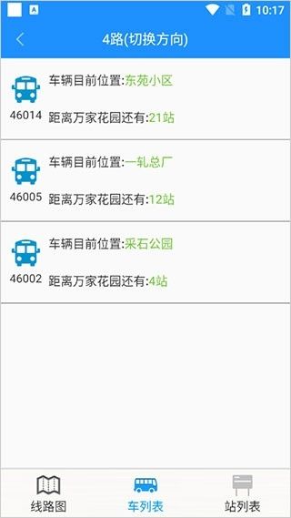 马鞍山掌上公交截图5