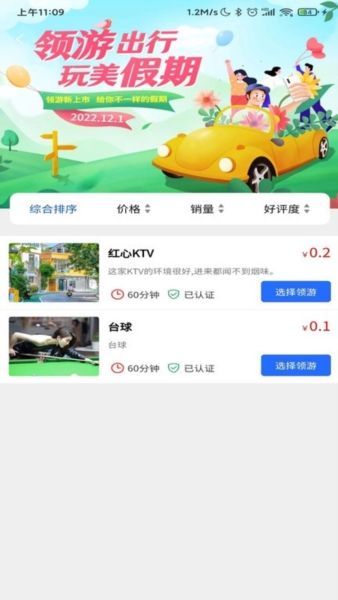 领游安卓版1