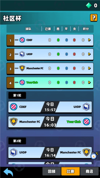 社区杯玩法介绍配图10