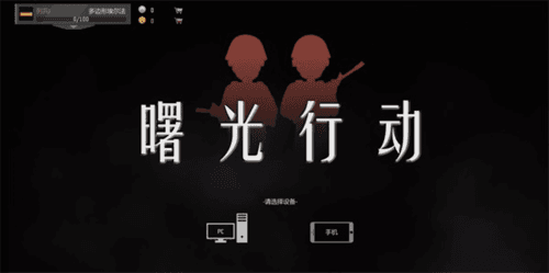 《艾兰岛》——曙光行动1