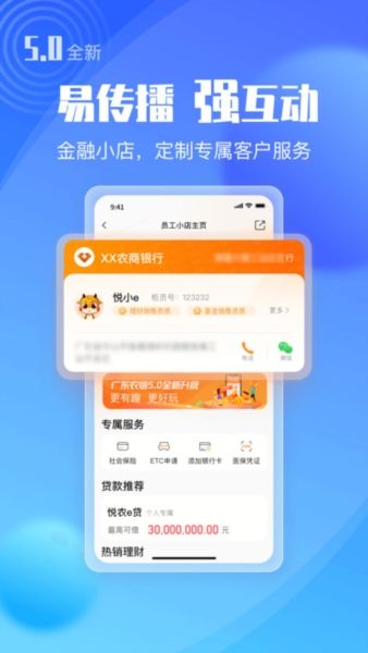 广东农信app2