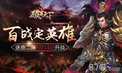 破军天下手游宣传图