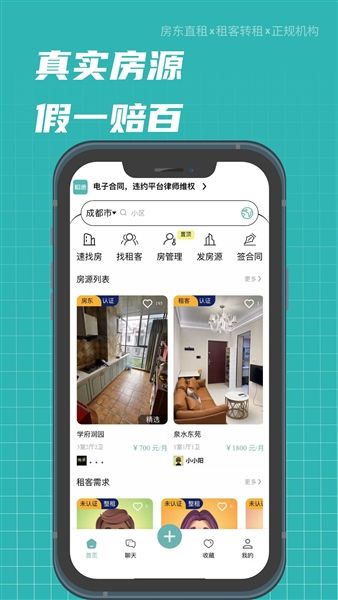 租途app宣传图