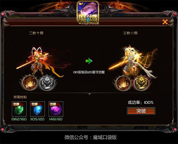魔域口袋版4