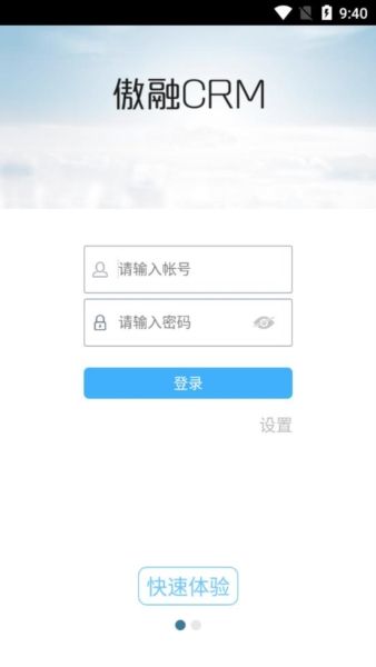 傲融crm图片24