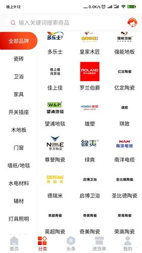 建材猫app2