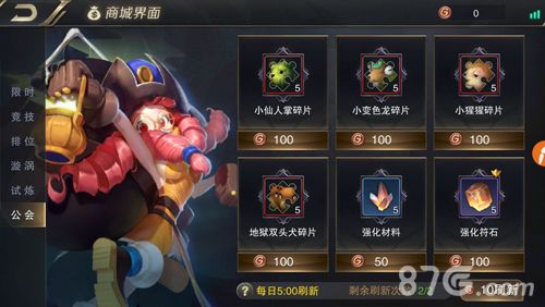 我守护的世界公会商店
