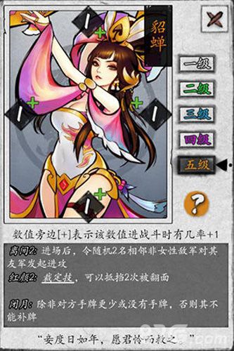 英雄爱三国貂蝉图鉴