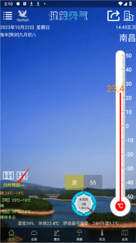 健茂天气app5
