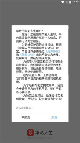 华彩人生app使用教程配图1