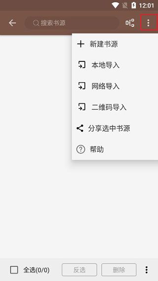 怎么导入书源配图2