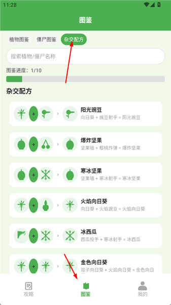 怎么查看杂交植物属性配图1