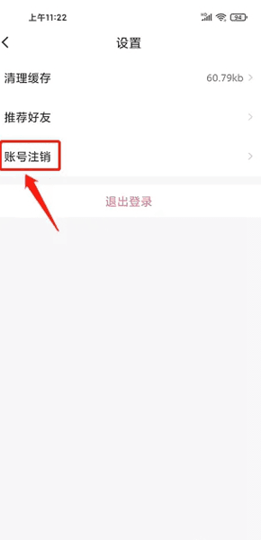 怎么注销账号配图3