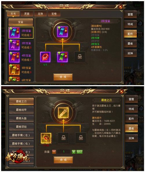 神装合成《武圣屠龙》玩法体验大升级 神装合成《武圣屠龙》玩法体验大升级